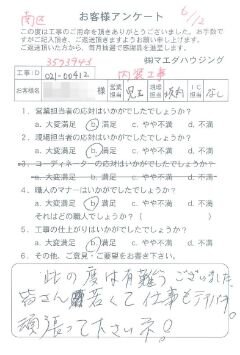 南区　内装工事のお客様アンケート