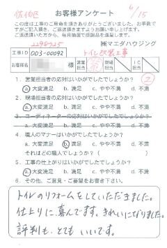 佐伯区　トイレ改装工事のお客様アンケート