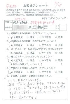 安芸郡　浴室手すり取付工事のお客様アンケート