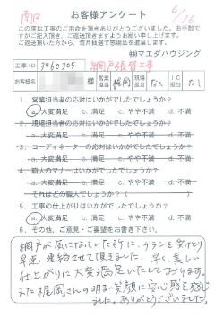 南区　網戸張替工事のお客様アンケート