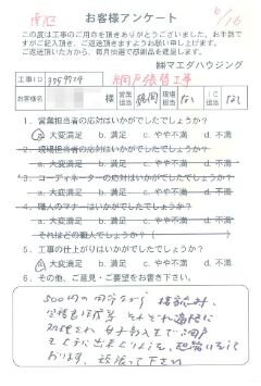 南区　網戸張替工事のお客様アンケート
