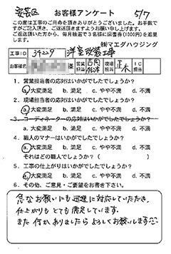 安芸区 洋室改装工事のお客様アンケート