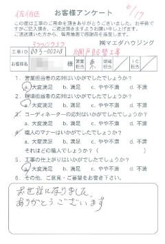 佐伯区　網戸貼替工事のお客様アンケート