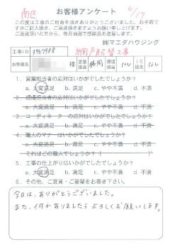 南区　網戸貼替工事のお客様アンケート