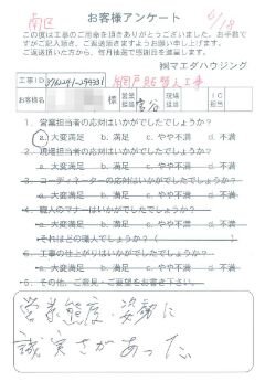 南区　網戸貼替え工事のお客様アンケート