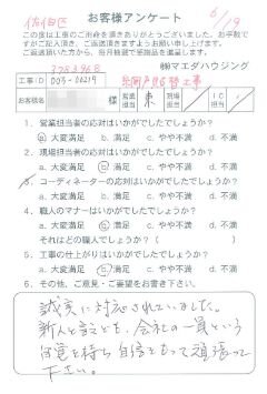 佐伯区　網戸貼替工事のお客様アンケート