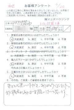 西区　トイレ改装工事のお客様アンケート