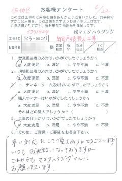 佐伯区　網戸張替え工事のお客様アンケート