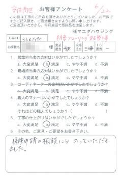 安佐南区　防音フローリング貼替工事のお客様アンケート