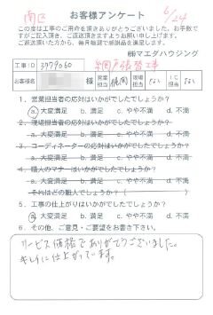 南区　網戸張替工事のお客様アンケート