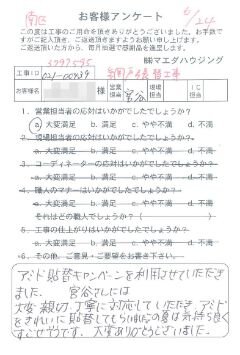 南区　網戸張替工事のお客様アンケート