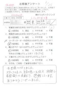 佐伯区　トイレ改装工事のお客様アンケート