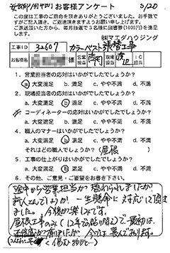 安芸郡府中町 カラーベスト張替工事のお客様アンケート