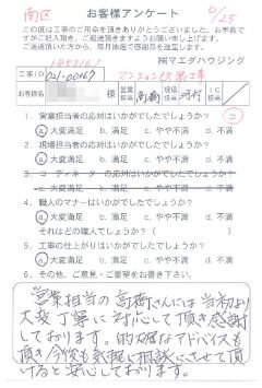 南区　マンション改装工事のお客様アンケート