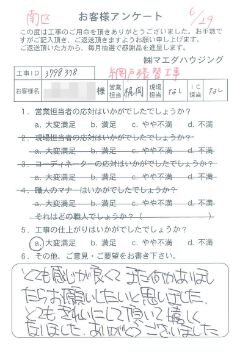 南区　網戸張替工事のお客様アンケート