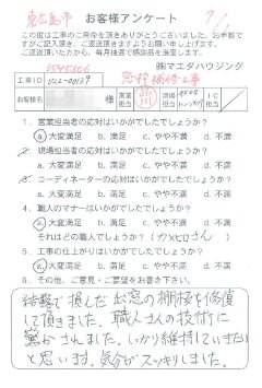 東広島市　窓枠補修工事のお客様アンケート