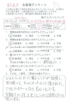 東広島市　キッチンキャビネット・勝手口修繕工事のお客様アンケート