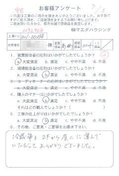 中区　戸建て改装工事のお客様アンケート