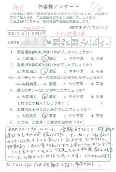 南区　トイレ改装工事のお客様アンケート