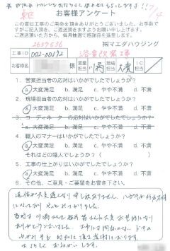 東区　浴室改装工事のお客様アンケート