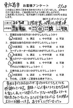 東広島市 1階改装・2階トイレ改装工事のお客様アンケート