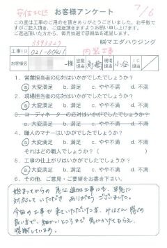 安佐北区　内装工事のお客様アンケート