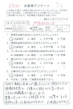 安芸郡　門扉新設工事のお客様アンケート