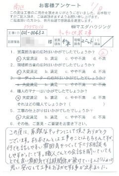 南区　キッチン改装工事のお客様アンケート