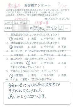 東広島市　改装工事のお客様アンケート