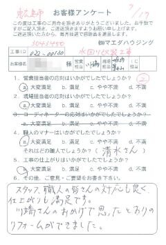 東広島市　水回り改装工事のお客様アンケート
