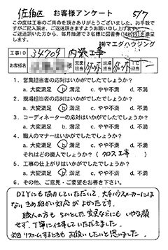 佐伯市 内装工事のお客様アンケート