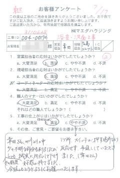 東区　浴室・洗面工事のお客様アンケート