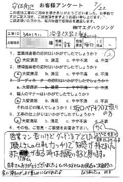安佐南区　浴室改装工事のお客様アンケート