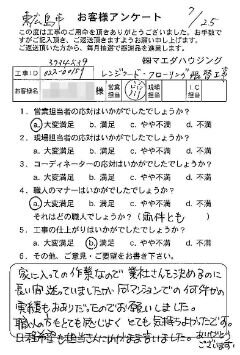 東広島市　レンジフード・フローリング張替工事のお客様アンケート