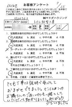 佐伯区　トイレ取替工事のお客様アンケート