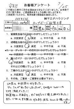 安芸区　カップボード取替工事のお客様アンケート