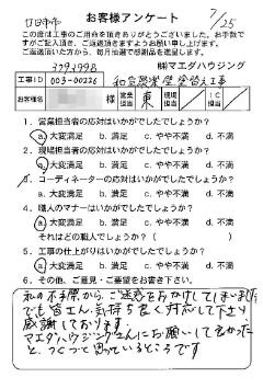 廿日市市　和室聚楽壁塗替え工事のお客様アンケート