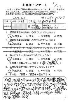 浴室洗面改装工事のお客様アンケート