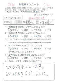 安芸郡　洗面改修工事のお客様アンケート