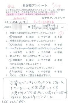 西区　キッチン取替工事のお客様アンケート
