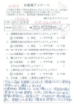 廿日市市　浴室洗面改装工事のお客様アンケート