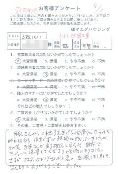 安佐南区　トイレ改装工事のお客様アンケート