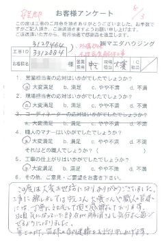 安芸郡　外構改修・木造家屋解体工事のお客様アンケート