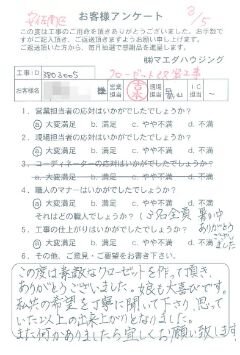 安佐南区　クローゼット改装工事のお客様アンケート