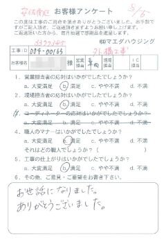 安佐南区　外構工事のお客様アンケート