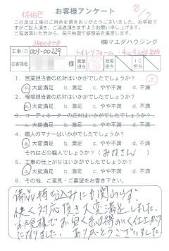 佐伯区　トイレリフォーム・キッチン収納のお客様アンケート