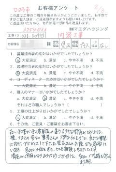 廿日市市　内装工事のお客様アンケート