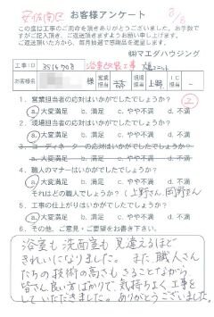 安佐南区　浴室改装工事のお客様アンケート