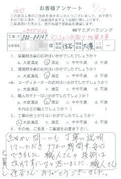 西区　マンション水回り・内装工事のお客様アンケート