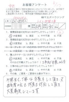 中区　トイレ改装工事のお客様アンケート